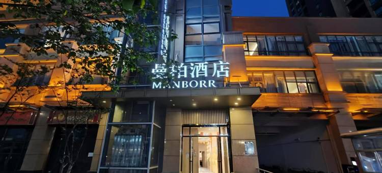 西安曼柏酒店图片
