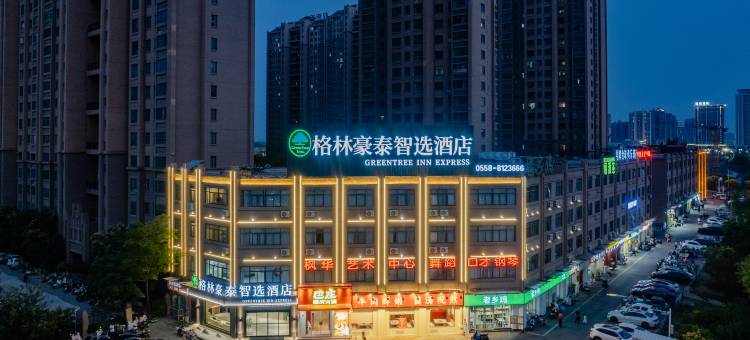 格林豪泰智选酒店(亳州养生大道康美中药城)图片