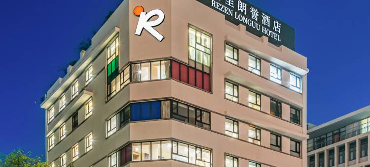 丽呈朗誉酒店(深圳蛇口花果山地铁站店)图片