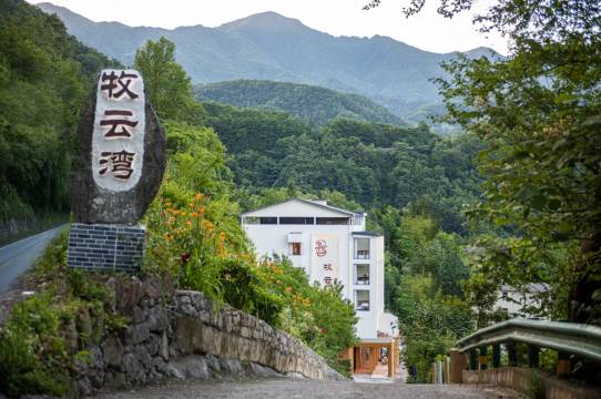 神农架牧云湾民宿(香溪源景区店)图片