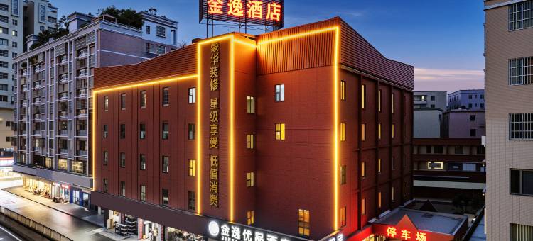 金逸优品酒店(金沙广场店)图片
