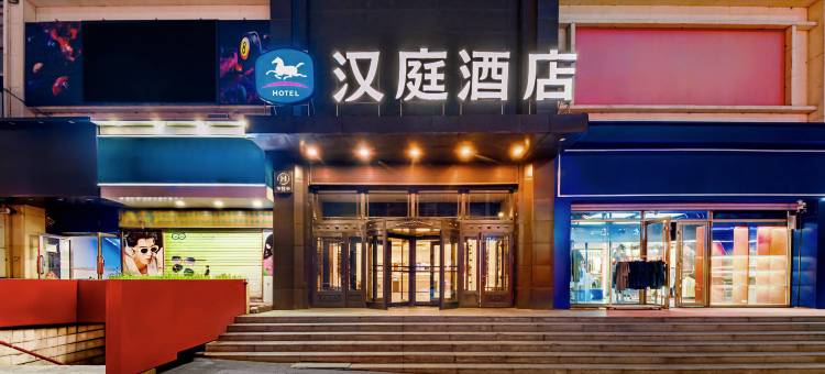 汉庭酒店(双鸭山火车站酒店)图片
