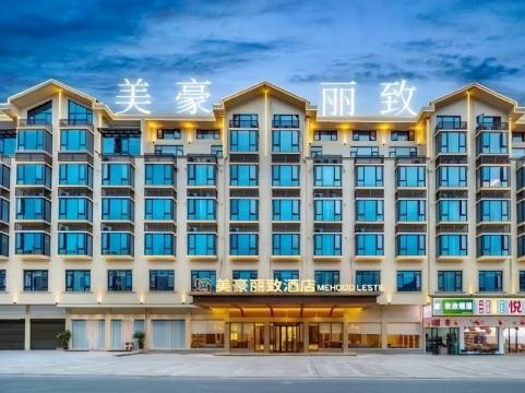 美豪丽致酒店(横店影视城梦幻谷店)