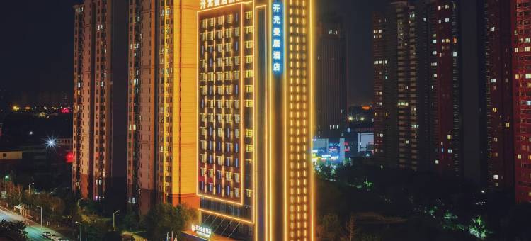 开元曼居酒店(枣庄衡山路店)图片