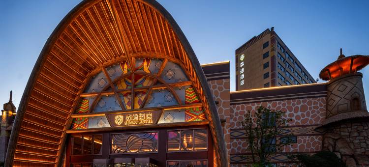 森迪酒店(南通森林野生动物园店)图片