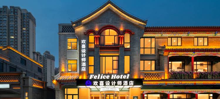 欢喜设计师酒店(兰州高铁西站老街店)图片