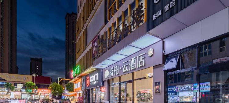 如家睿柏·云酒店(芜湖德盛广场大学城店)图片