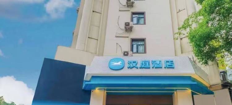 汉庭酒店(沙坪坝重庆大学店)图片