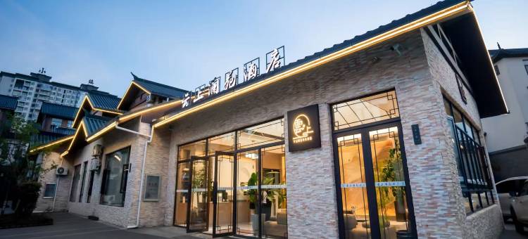 罗平云上澜苑酒店(罗平县人民医院店)图片