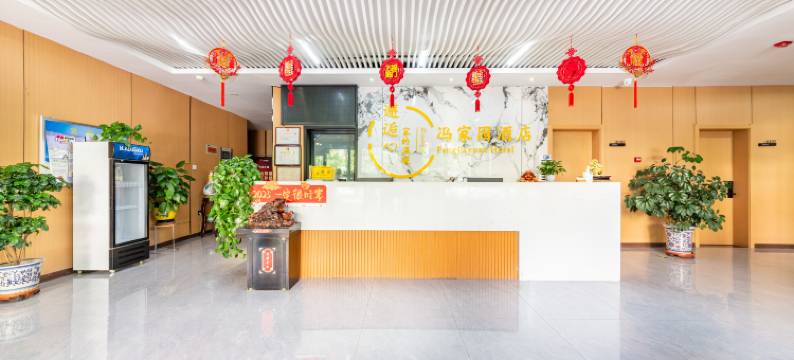 冯家园酒店(兰州西客站老街店)图片