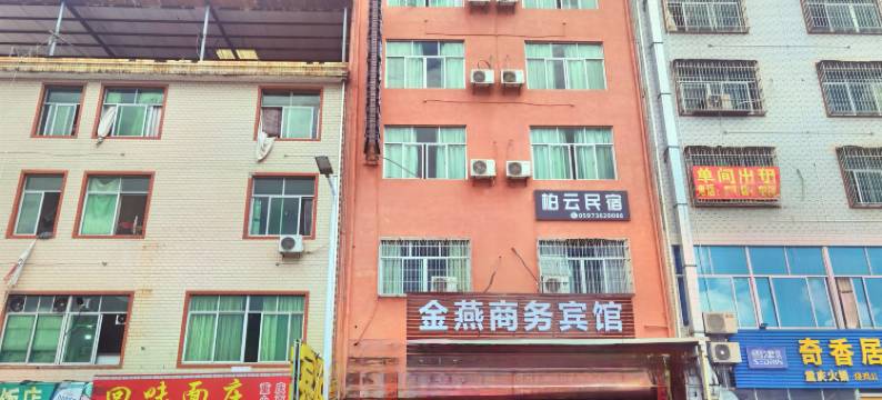 金燕商务宾馆(紫金铜业店)图片