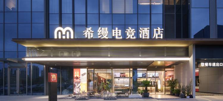 Heman希缦光轮酒店(下沙奥特莱斯店)图片
