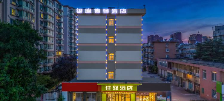 银座佳驿酒店(济南英雄山警官医院四季花园店)图片