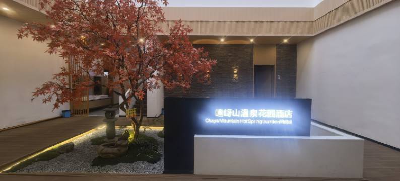 嵖岈山温泉花园酒店图片