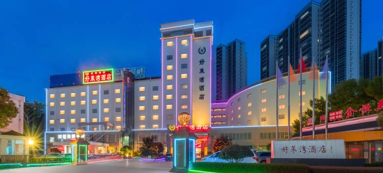 好莱湾酒店(罗定市江滨公园店)图片