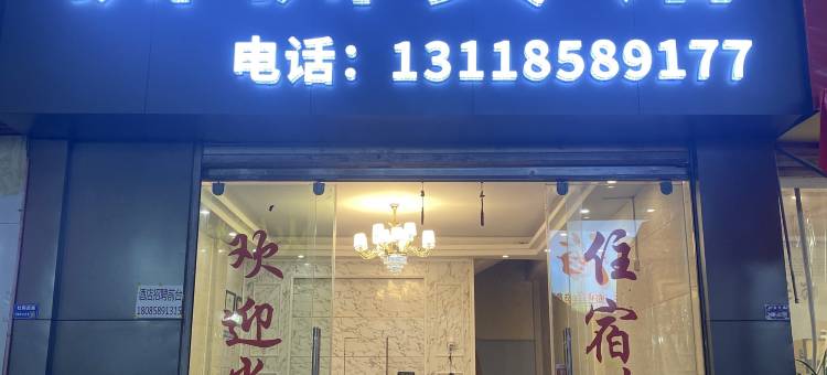 盘州洲洲宾馆图片