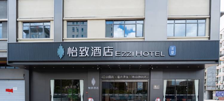 怡致酒店(清远英德滨江公园店)图片