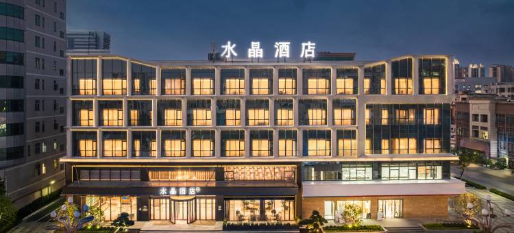 东莞黄江桔子水晶酒店图片