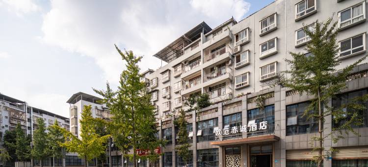 欧范赤诚酒店图片
