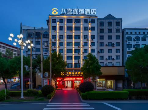 八喜连锁酒店(娄底职业技术学院中心医院店)