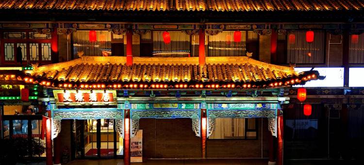 文璟酒店(晋中灵石王家大院售票处停车场店)图片
