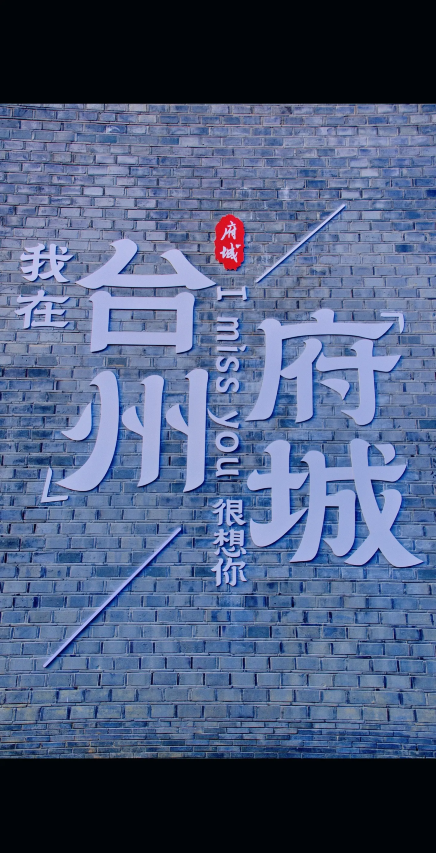 栖古民宿(台州府城紫阳街店)图片