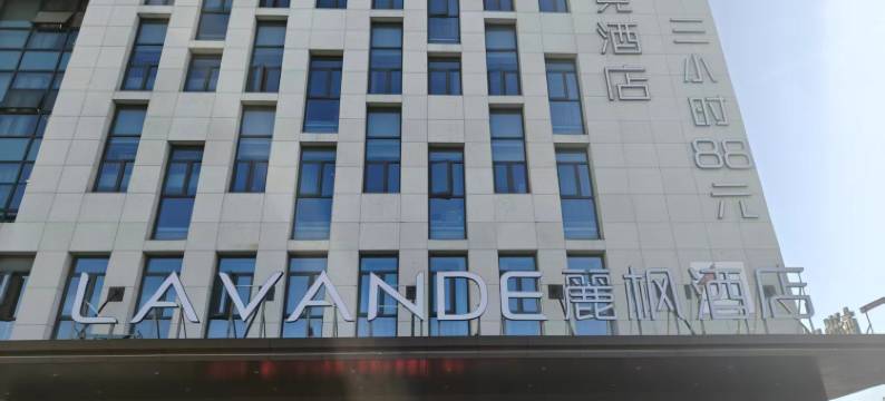 麗枫酒店(平阳高铁站店)图片