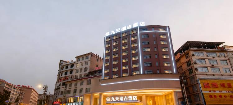 九天瑞祥大酒店(龙山时代广场店)图片
