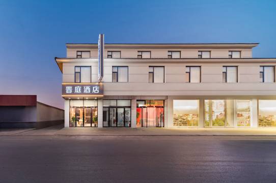 晋庭智能酒店(太原晋祠景区古县城店)图片