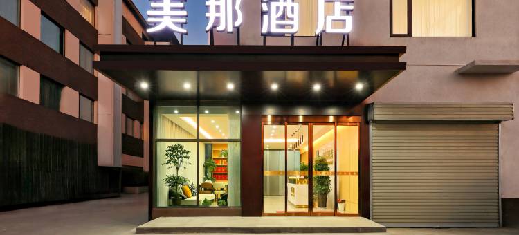 开封美那酒店(万岁山武侠城河大夜市店)图片