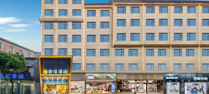 瓯佳酒店(义乌青口夜市店)图片