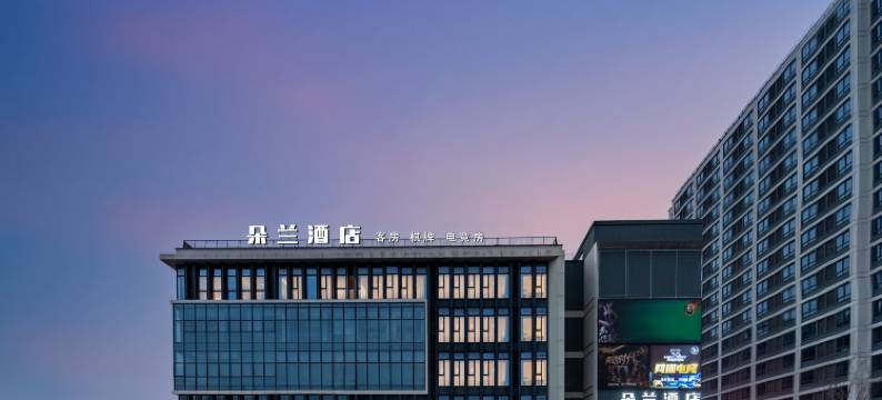 武义朵兰酒店(牛背金工业区店)图片