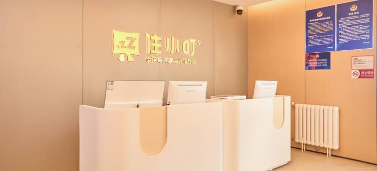 住小叮酒店(北京SOLANA蓝色港湾枣营地铁站店)图片
