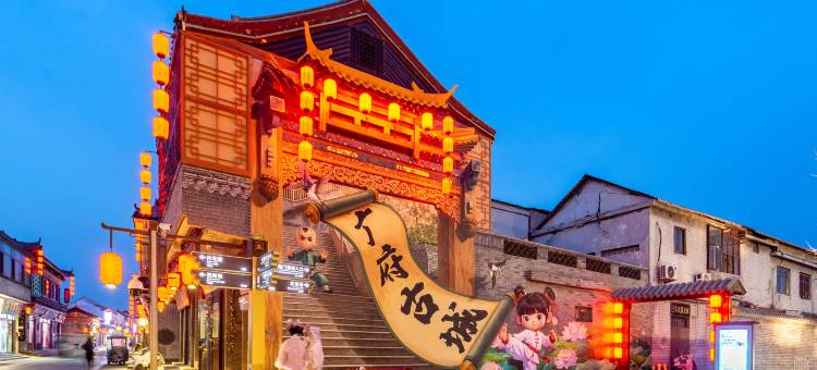 邯郸郡府假日酒店(永年广府古城店)图片