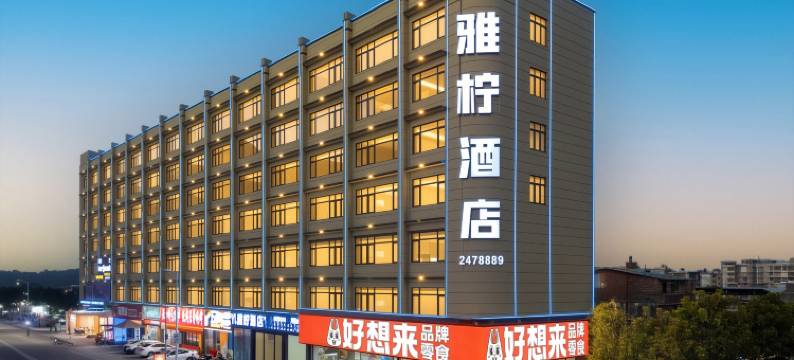 雅柠酒店(藤县浔江公园店)图片