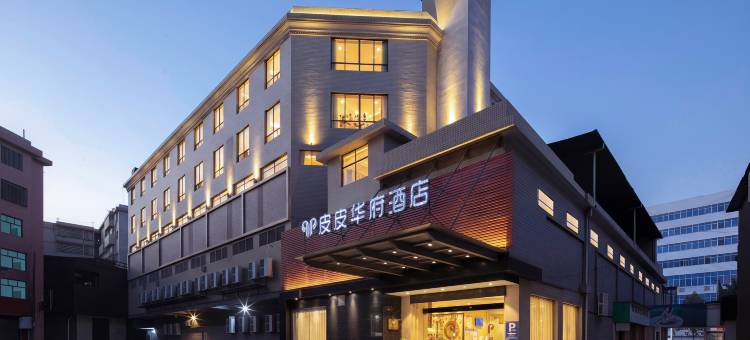 皮皮华府酒店(嘉禾县神农步行街人民医院店)图片