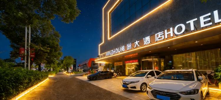 闽洲大酒店(南安霞美店)图片