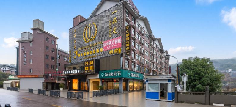 海伦百纳·尚景酒店图片