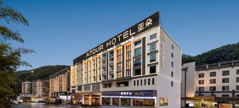 黄山风景区换乘中心汤口亚朵酒店图片