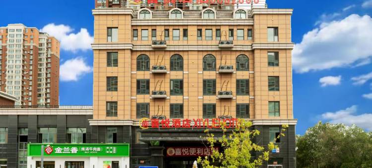 喜悦酒店(石河子人民医院店)图片