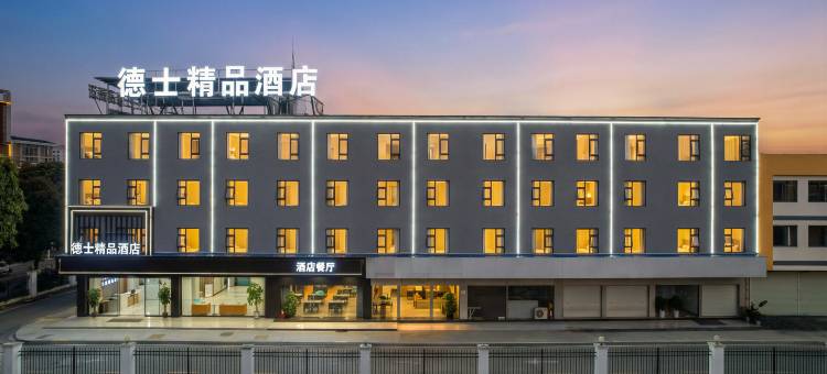德士精品酒店(崇左高铁南站彩虹街店)图片