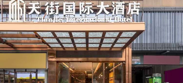 桂林天街国际大酒店(漓江高新万达店)图片