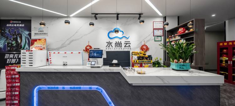 水尚云电竞酒店图片
