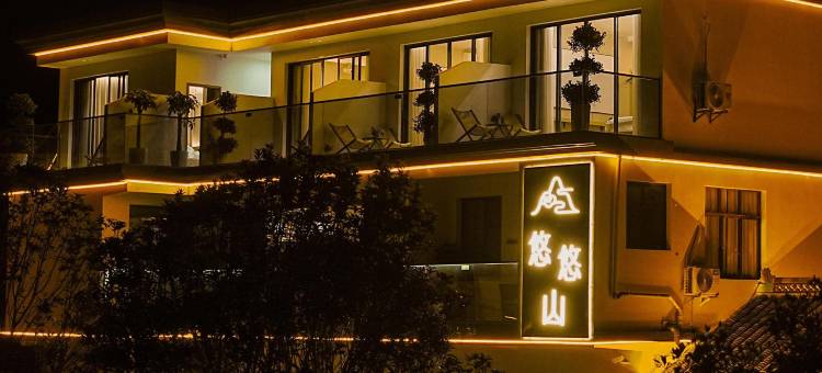 悠悠山民宿(峰林布依景区店)图片
