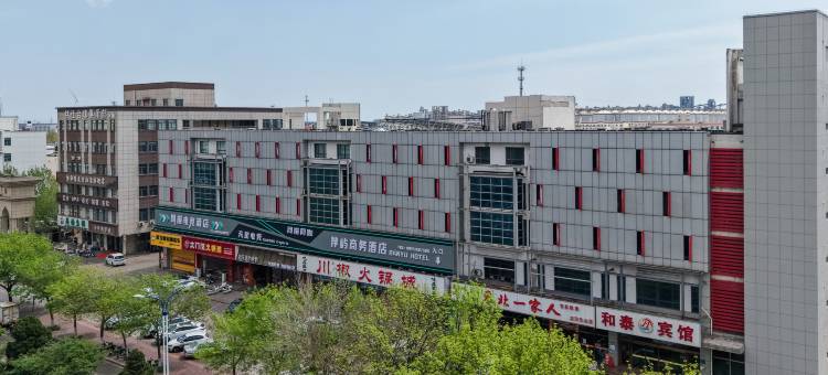 伴屿商务酒店(海港汽车站店)图片