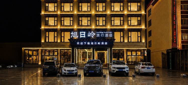 旭日岭•旅行酒店(甘孜县白塔公园景区店)图片