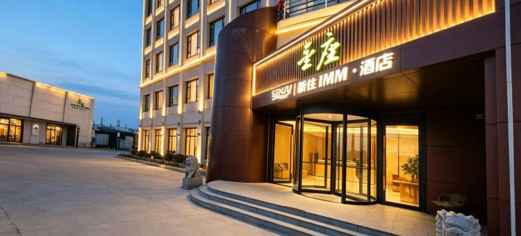 新住·金座IMM酒店(仰口浴场店)图片