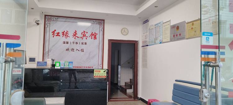 玉溪红缘来宾馆图片