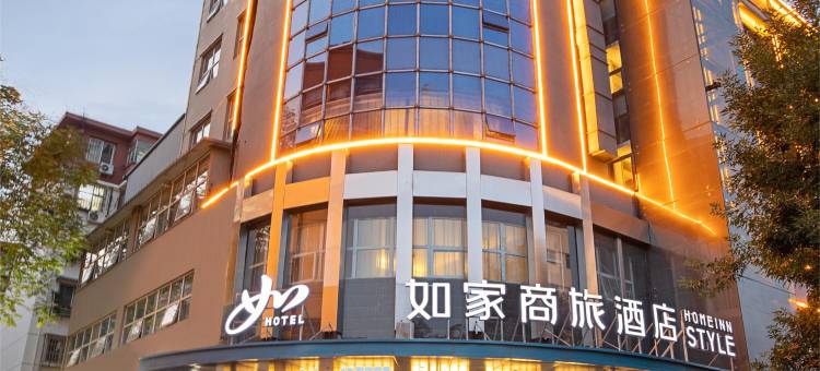 如家商旅酒店(洛阳南昌路王府井店)图片