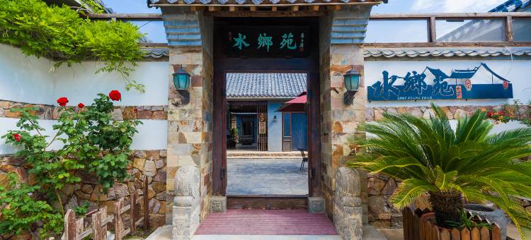 长岛水乡苑民宿(月牙湾公园店)图片